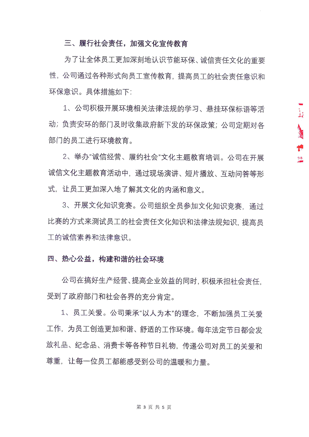 2023年度社会责任报告-利来w66国际-3.png